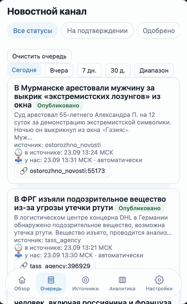 Очередь AIScrape: статусы публикаций
